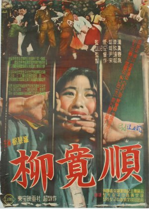 Yoo Kwan Soon (1959) poster