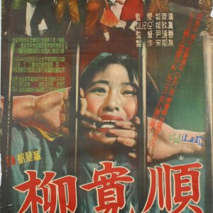 Yoo Kwan Soon (1959)