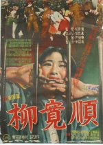 Yoo Kwan Soon Korean Movie(1959) photo