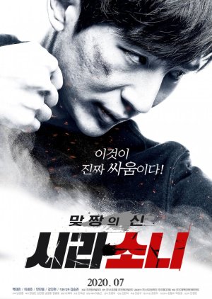 God of Fight: Sirasoni (2020) poster