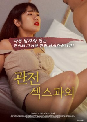 Watching, Private Sex Lesson (2020) poster