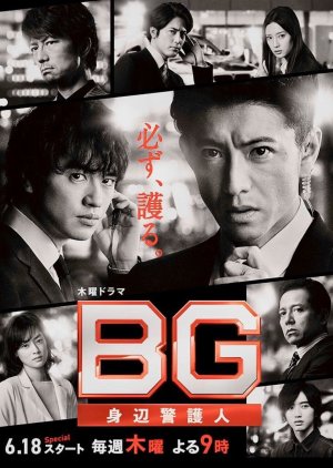BG: Personal Bodyguard 2 (2020) poster