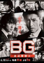 BG: Personal Bodyguard Season 2 Japanese Drama photo