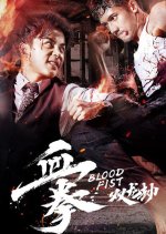 Blood Fist 1 Chinese Movie photo