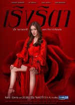 Rerng Rita Thai Drama photo