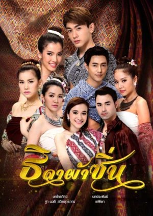 Thida Pha Sin (2016) poster