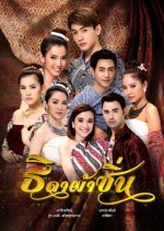Thida Pha Sin Thai Drama photo