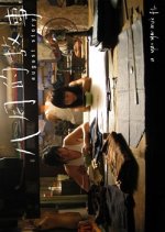 August Story Hong Kong Movie photo