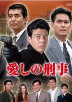 Itoshi no Deka Japanese Drama photo