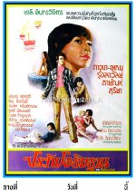 Prateep Athitarn Thai Movie(1974) photo