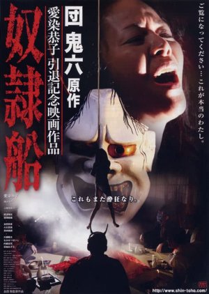 Dorei-sen (2010) poster