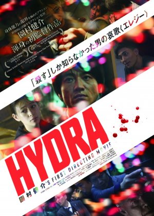 Hydra (2019) poster