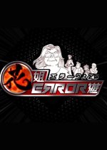 ERROR Crazy Trip Hong Kong TV Program(2019) photo