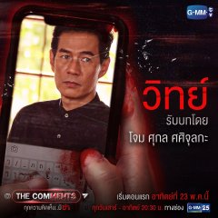 The Comments Thai Drama photo
