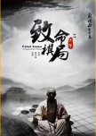 Amazing Bai Yutang: Fatal Game