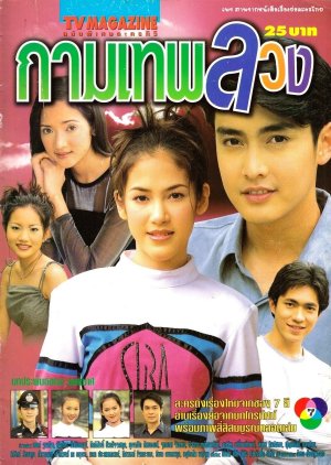 Kammathep Luang (2000) poster