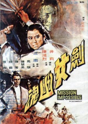 Mission Impossible (1971) poster