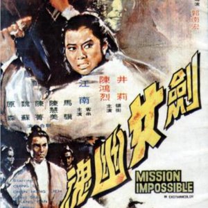 Mission Impossible (1971)