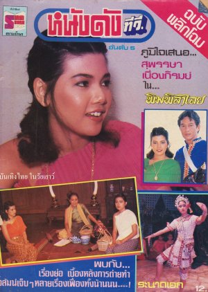 Pimpilalai (1985) poster
