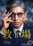 Kyojo 2 japanese drama review
