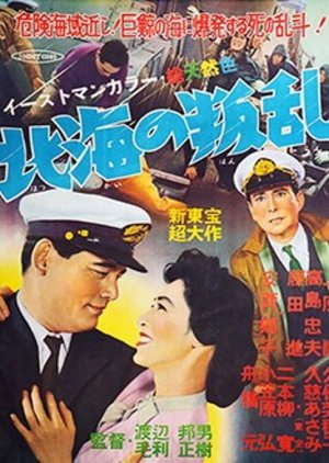 Hokkai no Hanran (1956) poster