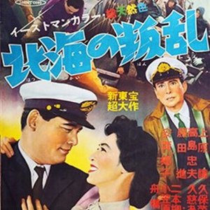 Hokkai no Hanran (1956)
