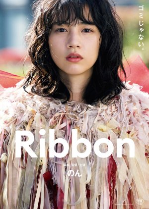 Ribbon (2022) poster