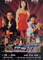 Tiger on the Beat 2 Hong Kong Movie photo