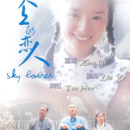 Sky Lovers (2002)