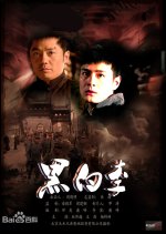 Black and White Lee Chinese Movie photo