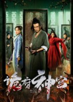 The Mystery Palace Chinese Movie photo