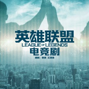 League of Legends ()