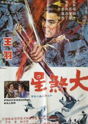 Professional Killer (1971) poster