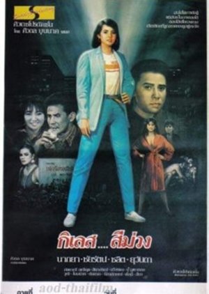 Kires See Muang (1987) poster