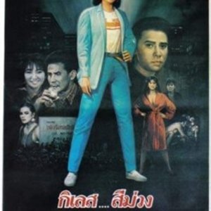 Kires See Muang (1987)