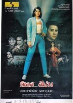 Kires See Muang Thai Movie photo
