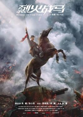Cavalo de Fogo (2020) poster