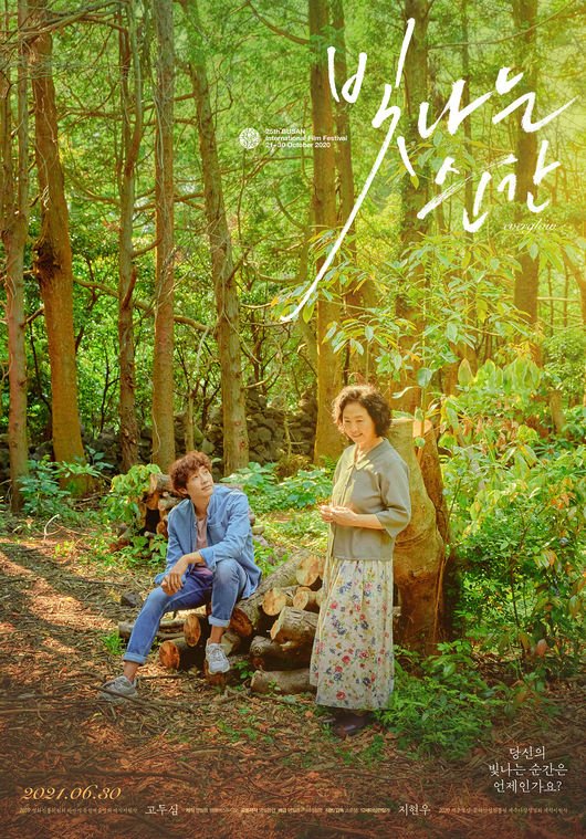 В Корее выйдет фильм о любви 70-летней женщины и 34-летнего мужчины