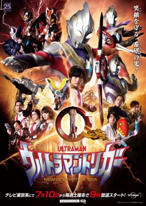 Ultraman Trigger: New Generation Tiga (2021) poster