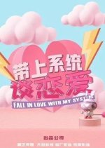 Fall in Love With My System