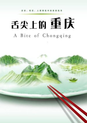 A Bite of Chongqing (2012) poster
