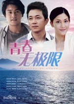 Youth Without Limits Chinese Drama photo