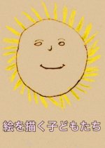 Picture Drawing Children Japanese Movie photo