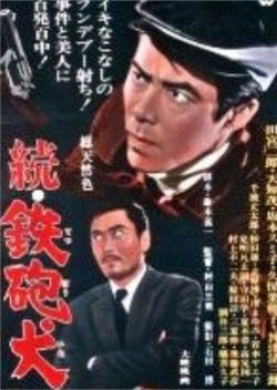 Zoku Teppou Inu (1966) poster