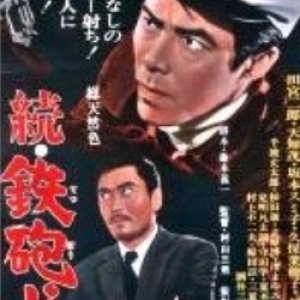 Zoku Teppou Inu (1966)