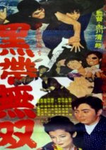 Judo Story Part 2 Japanese Movie photo