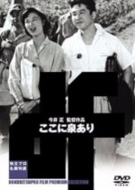 Fountainhead Japanese Movie(1955) photo