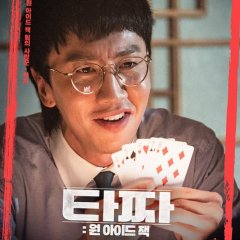 Tazza 3: One-Eyed Jacks Korean Movie photo