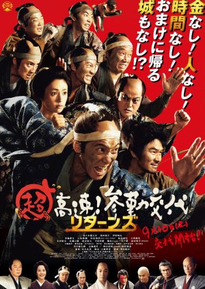 Samurai Hustle II (2016) poster