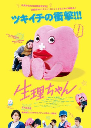 Seiri-Chan (2019) poster